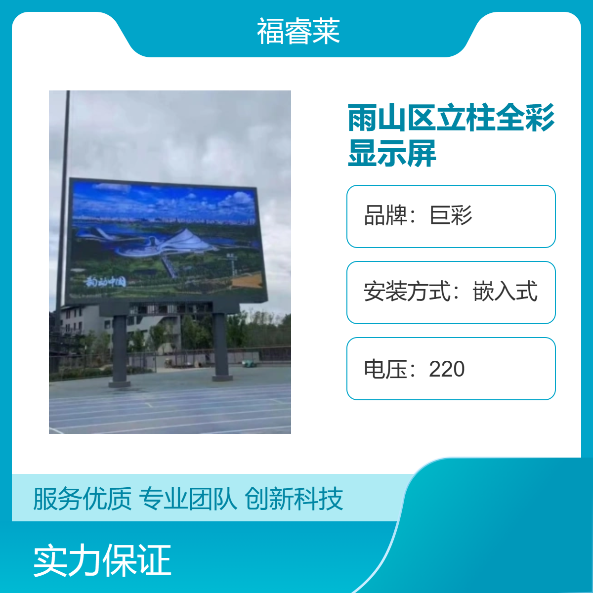 雨/山区立柱全彩显示屏巨彩蓝普高刷免费方案上门安装