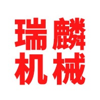 淄博瑞麟机械有限公司
