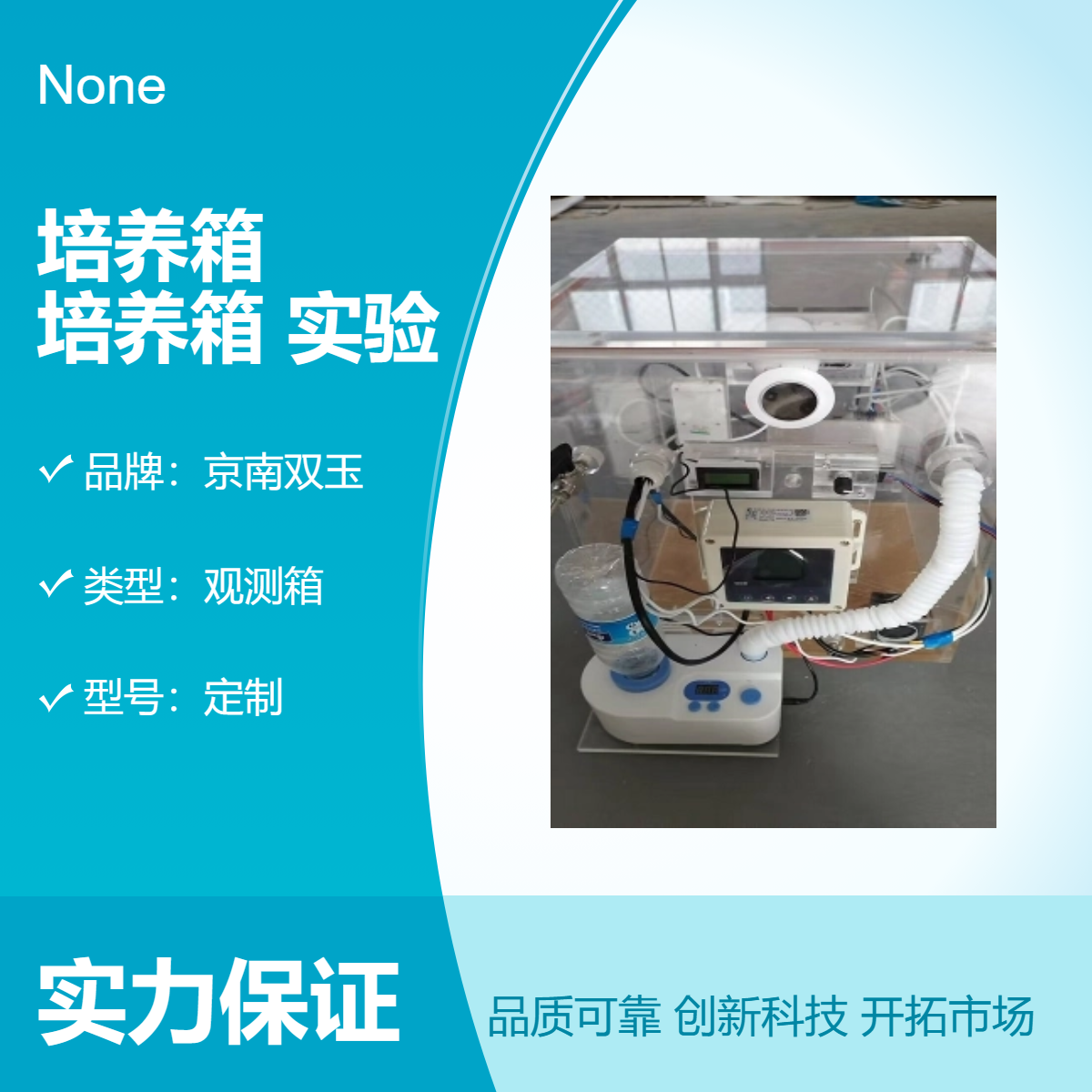 透明细养箱有机玻璃细胞实验培养箱密封实验舱亚克力密封箱