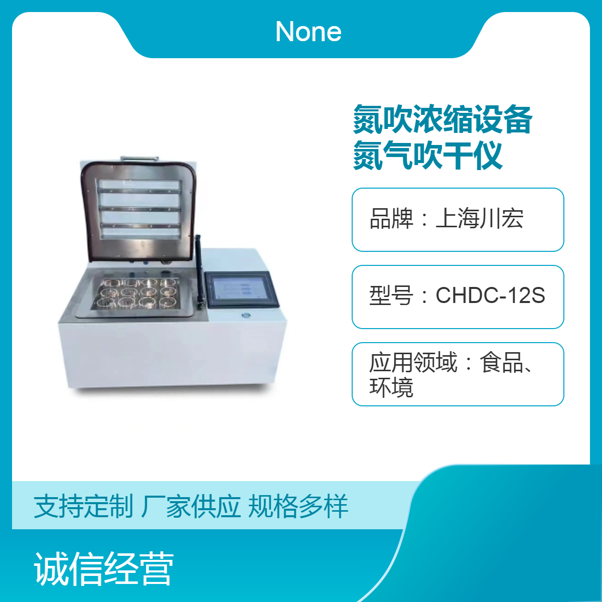 全自动水浴氮吹浓缩设备CHDC-12S 氮气吹干仪
