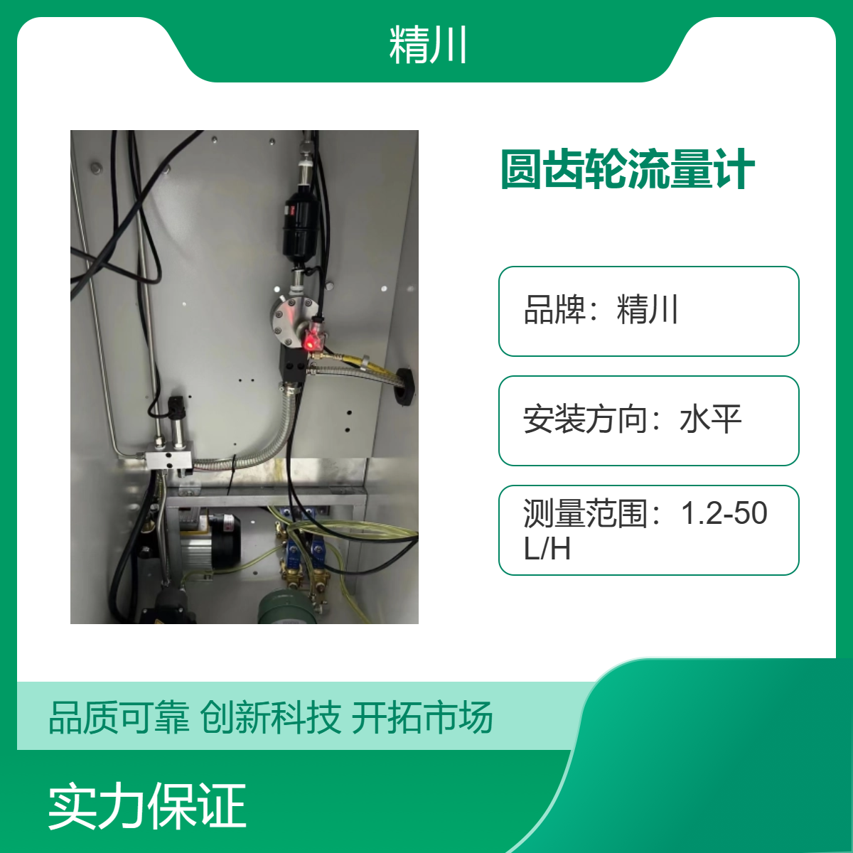 精川食用油圆齿轮流量计容积式安装无需直管段