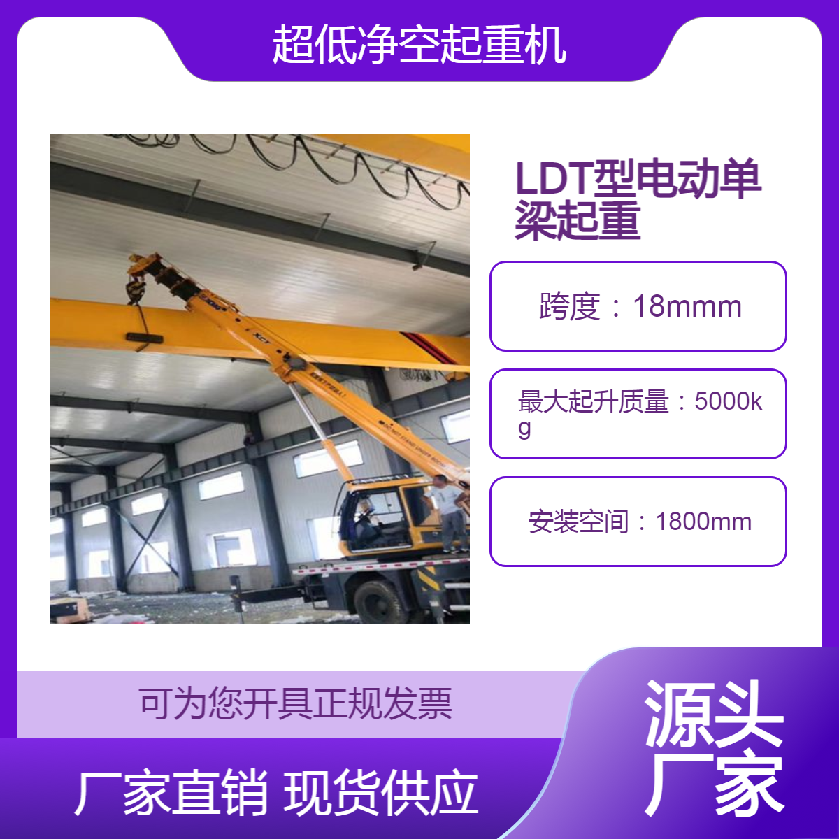 ldt型电动单梁起重机 3.2吨5吨可定制 低净空葫芦式设计