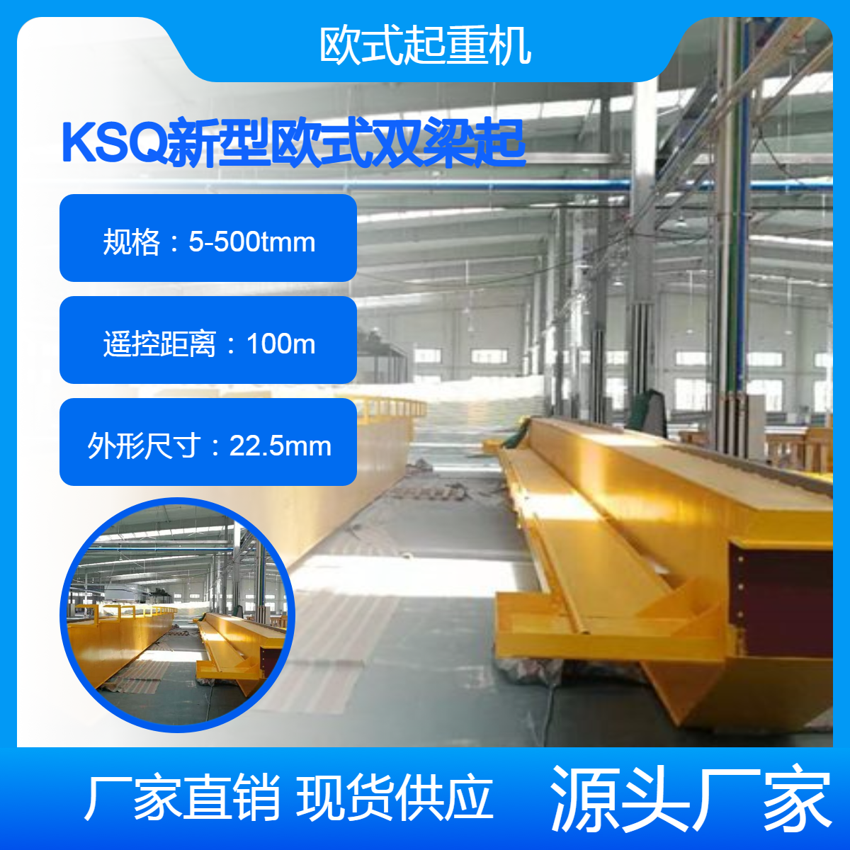 欧式双梁桥式起重机 KSQ型跨度24米 欧标新型免维护轮压小
