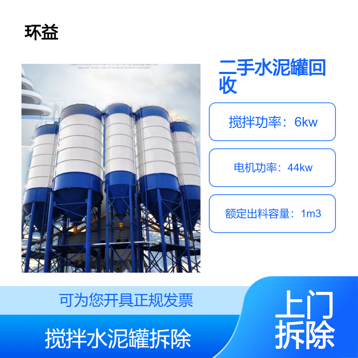 二手水泥罐回收 储存散装水泥 搅拌站拆除 快速上门 当场结算