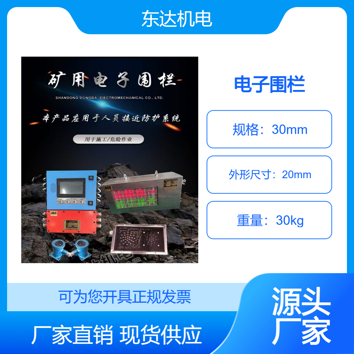 煤矿用电子围栏 东达机电 掘进机拦人防误入系统 语音报警启停
