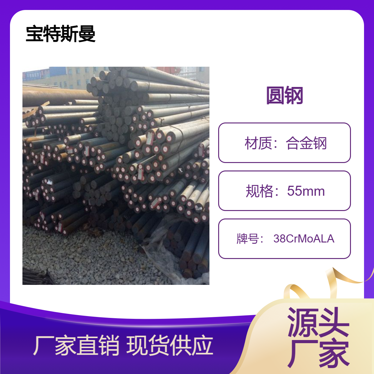 宝特斯曼 38CrMoALA 圆钢 氮化钢钢棒 合金钢材质 库存现货