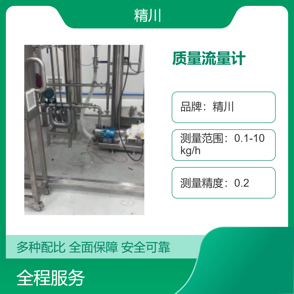 制冷剂冷媒R22专用质量流量计国产品牌精川股份
