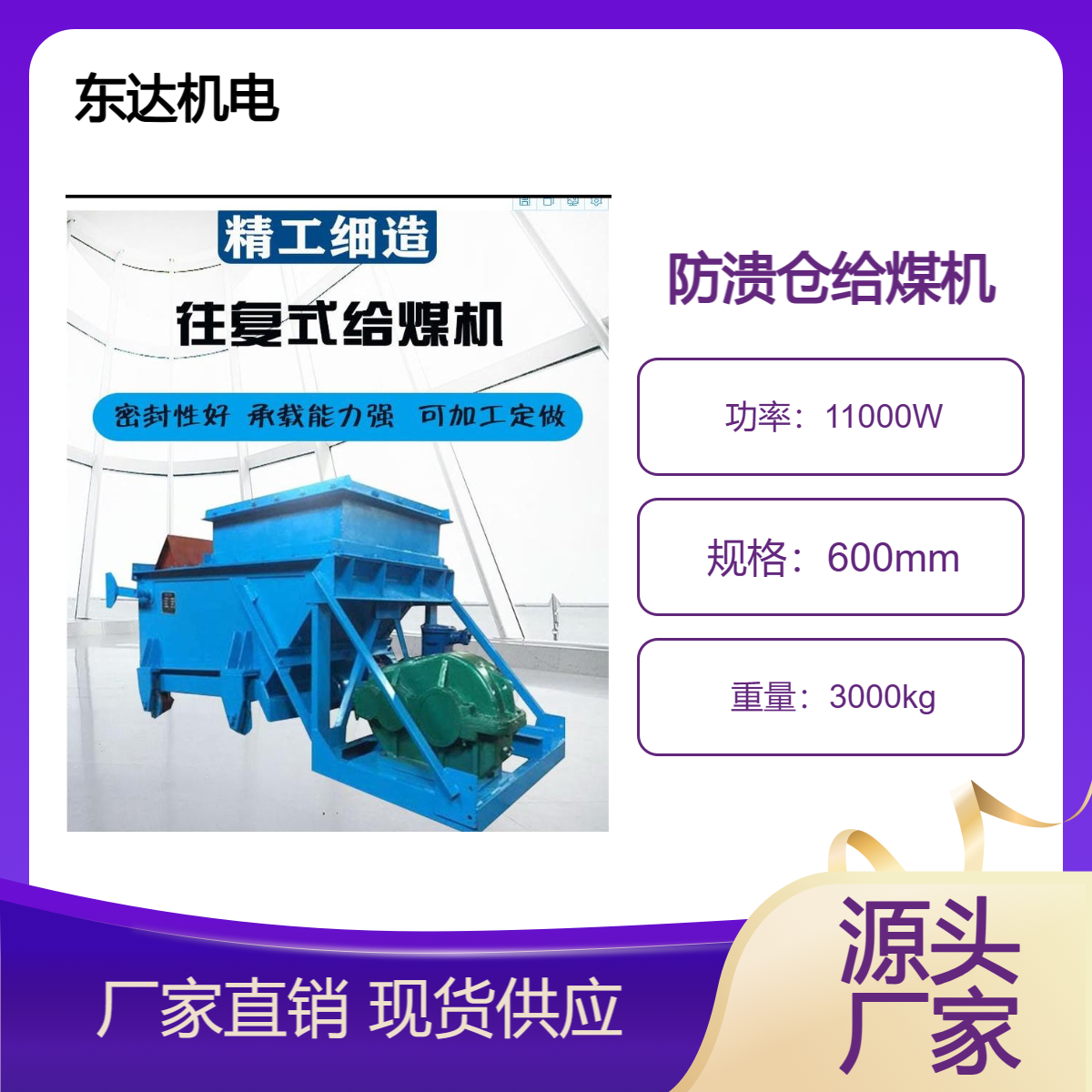 矿用防溃仓给煤机GLD4000/11/B 东达机电带式给料机 物料转载