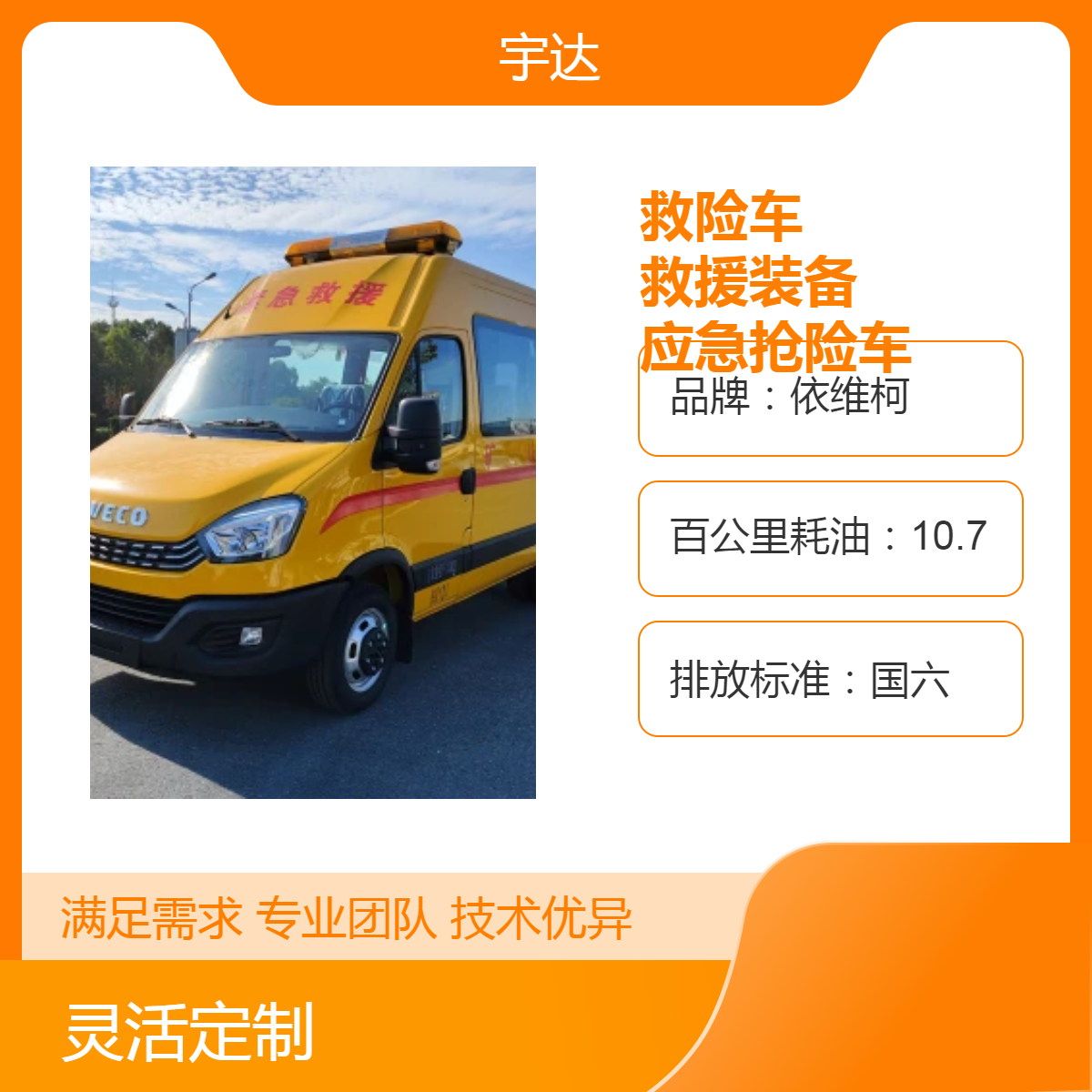 国六依维柯救险车 应急抢险车 救援装备 厂家改装