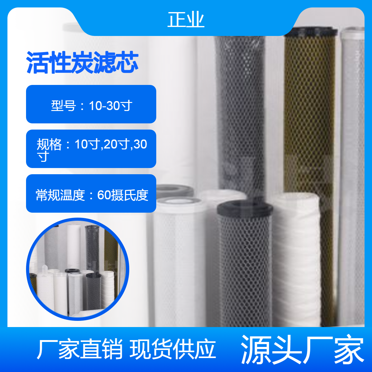 正业活性炭滤芯 纯水 电镀液 石油化工业过滤，安全环保