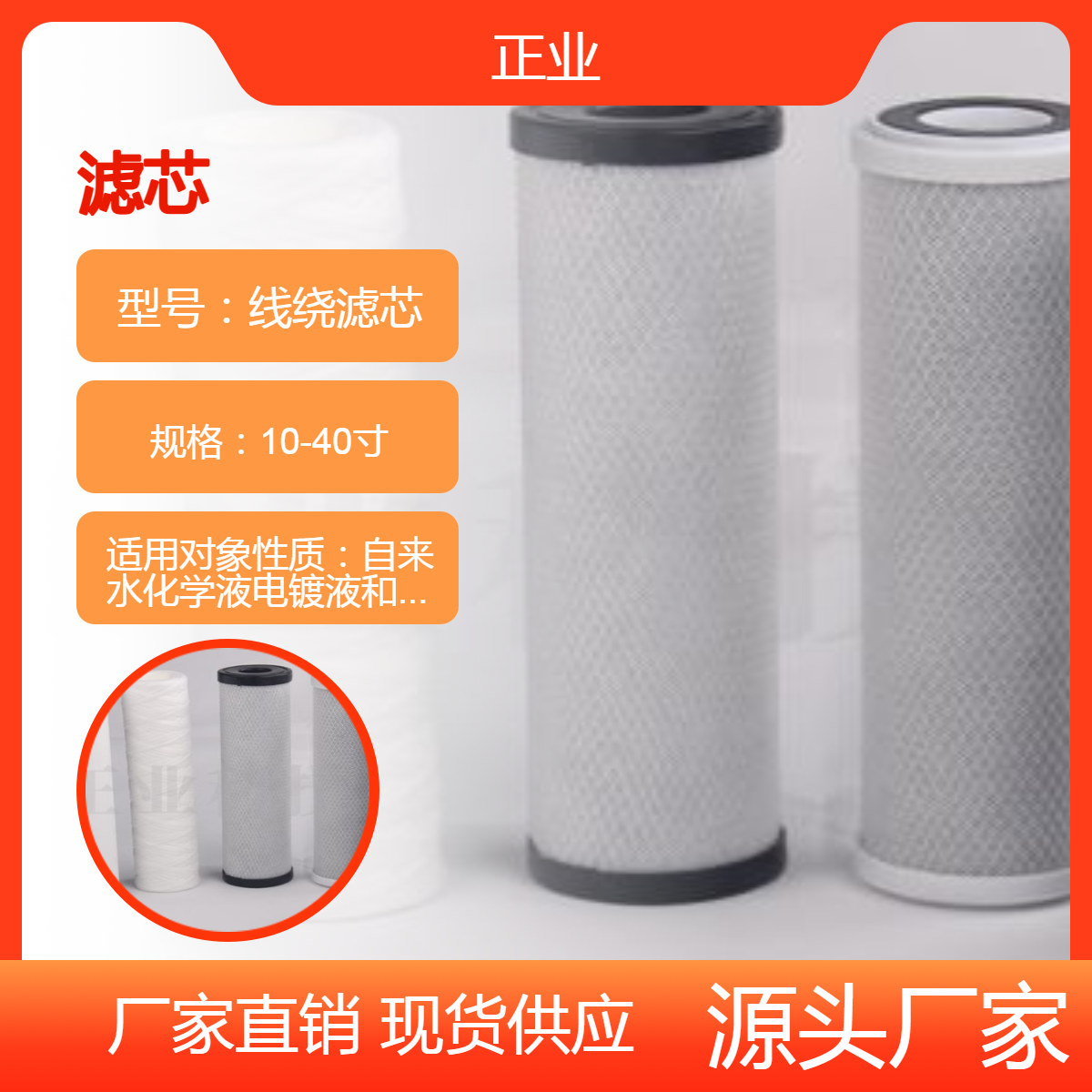 正业线绕滤芯 PCB/FPC 电镀液、水处理过滤，源头厂家