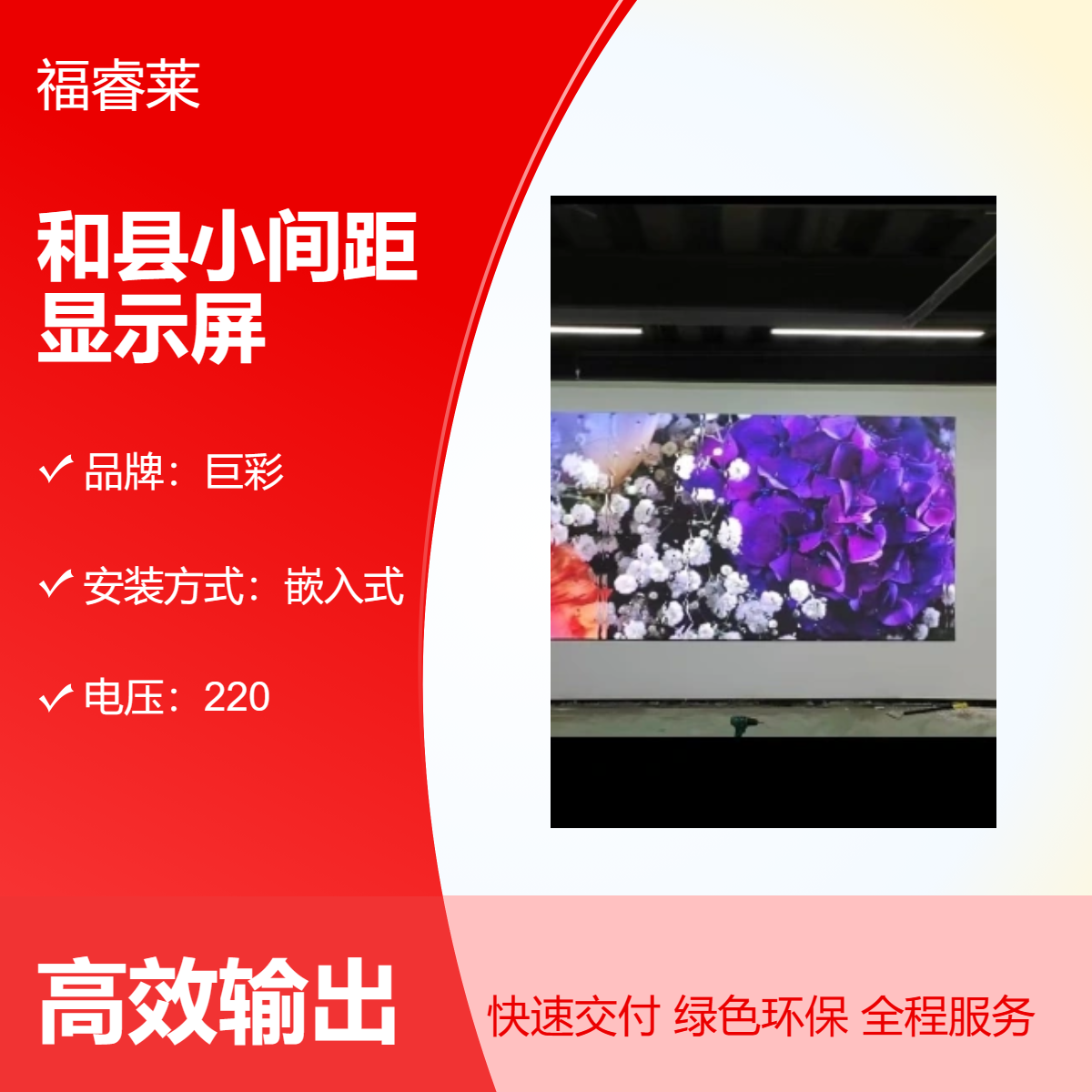 和/县会议室小间距P1.8全彩室内显示屏多信号源集控