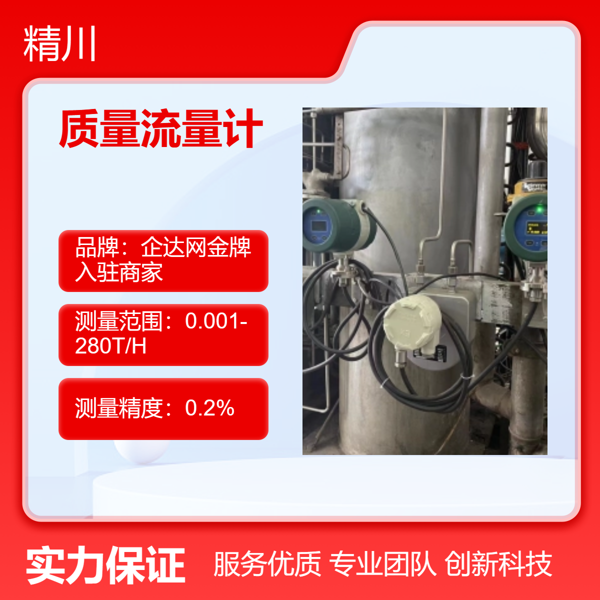 精川制冷剂冷媒r600a专用质量流量计精度0.2级