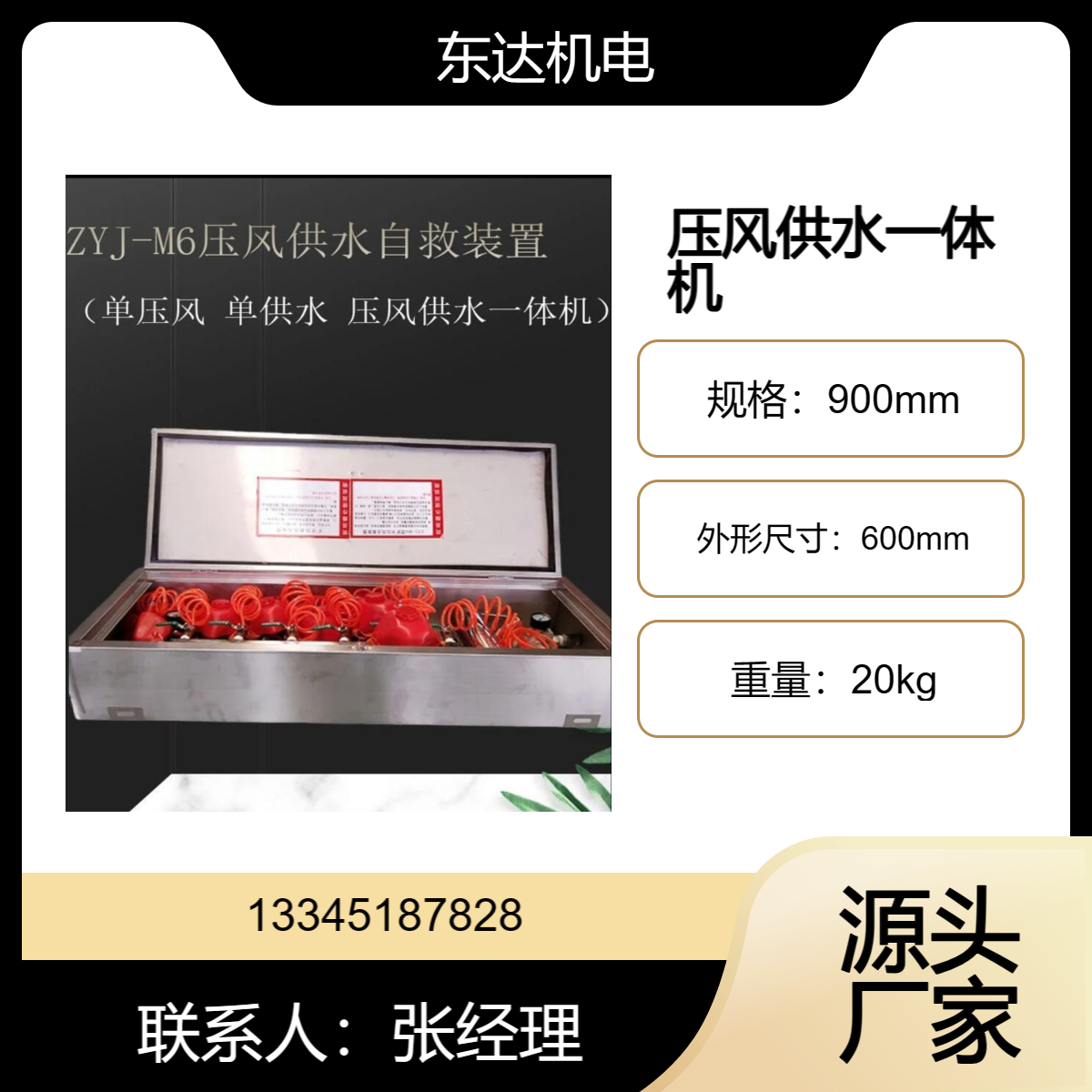煤矿用压风供水一体机ZYJ-M6 避难硐室安全防护应急救护装置