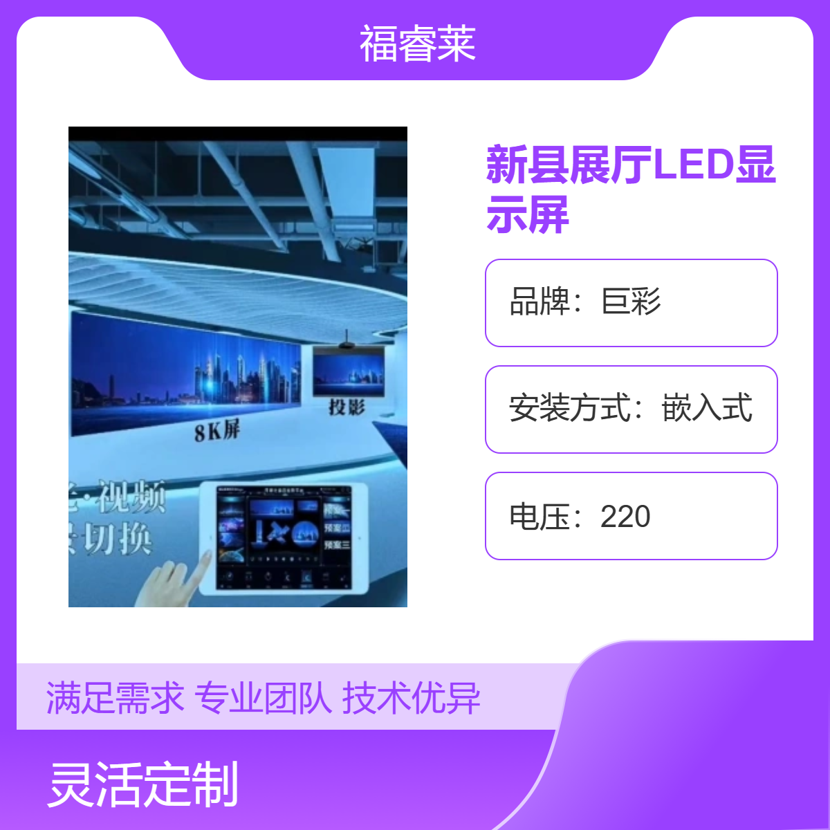 新/县展厅LED显示屏拼接屏地砖屏多信号源集控
