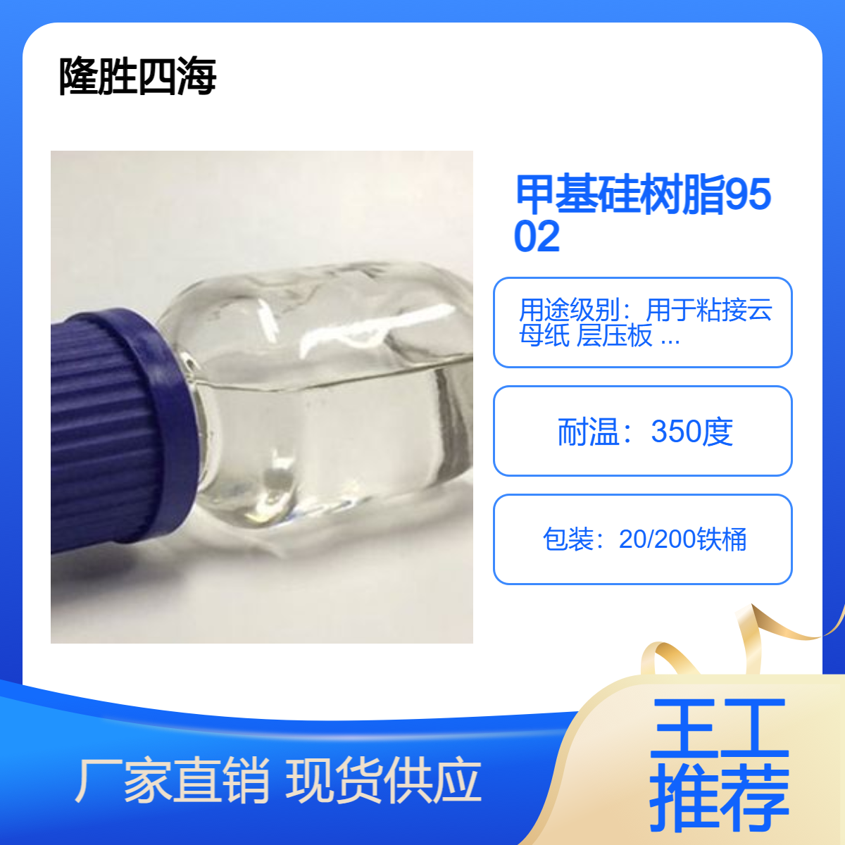 四海 甲基硅树脂 9502 硬质云母板胶水 云母纸粘合剂耐火阻燃绝缘