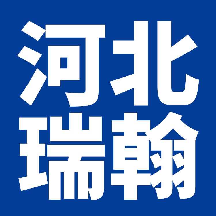 河北瑞翰防腐材料有限公司