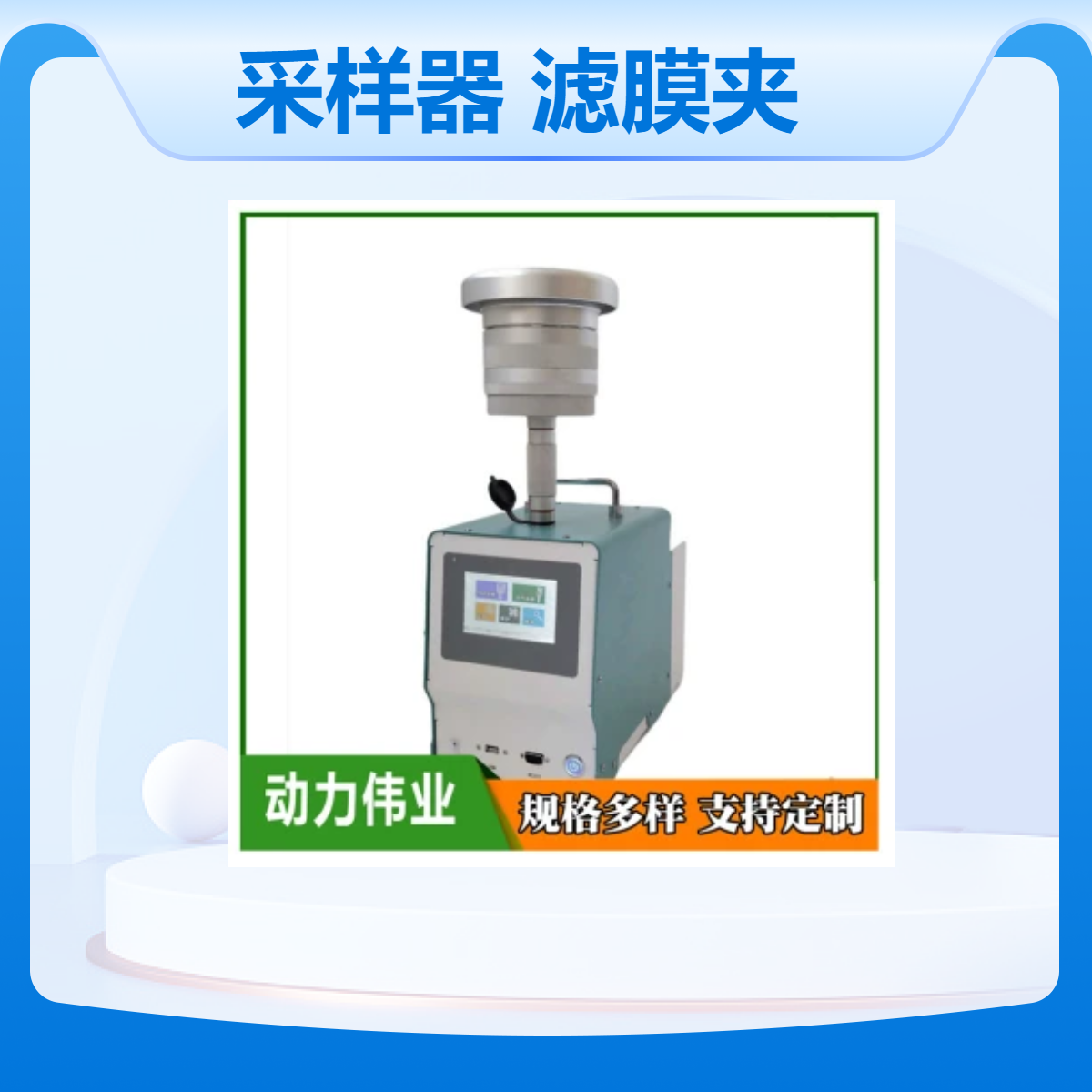大气/氟化物颗粒物综合采样器 50L/min克服20kpa阻力 双层滤膜夹