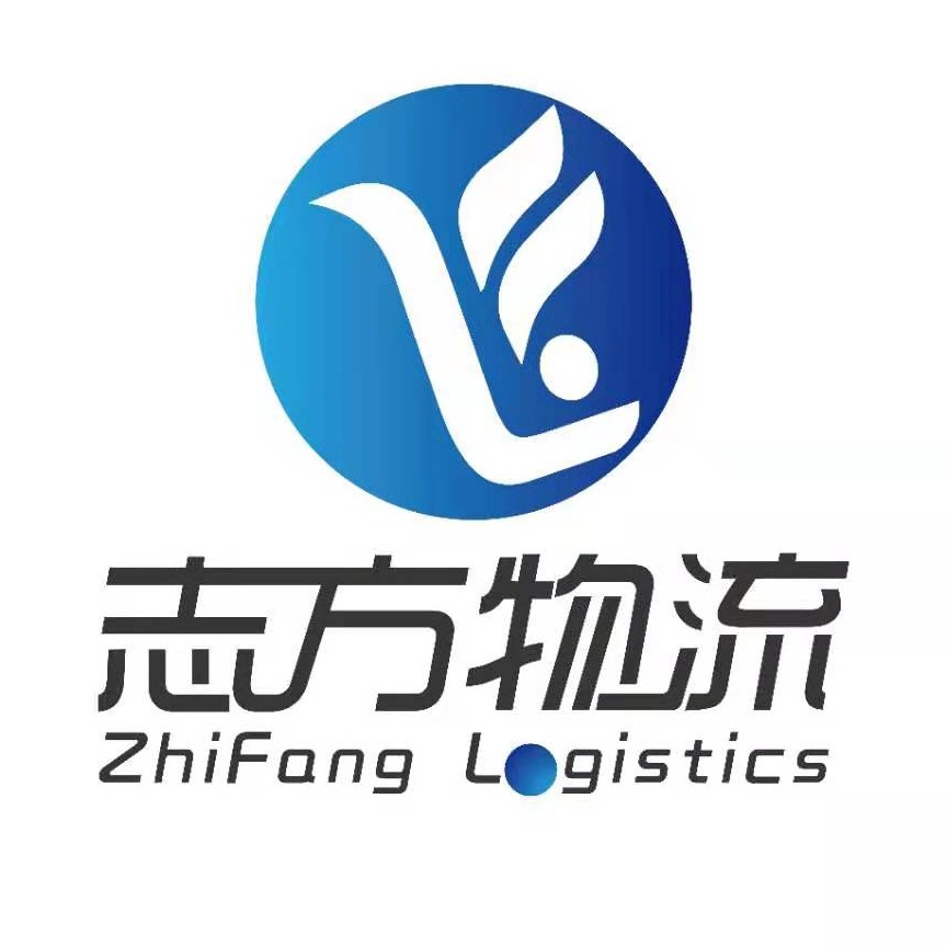深圳市志方物流有限公司 - 公司logo