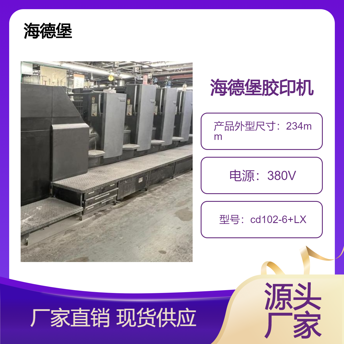 二手05年海德堡对开六色加过油cd102-6+LX胶印机出售
