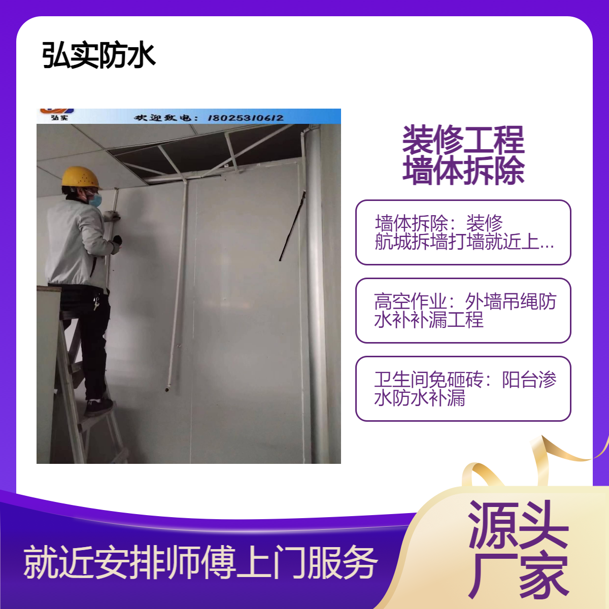 墙体拆除工程-装修 航城拆墙打墙就近上门服务-批灰 砌墙