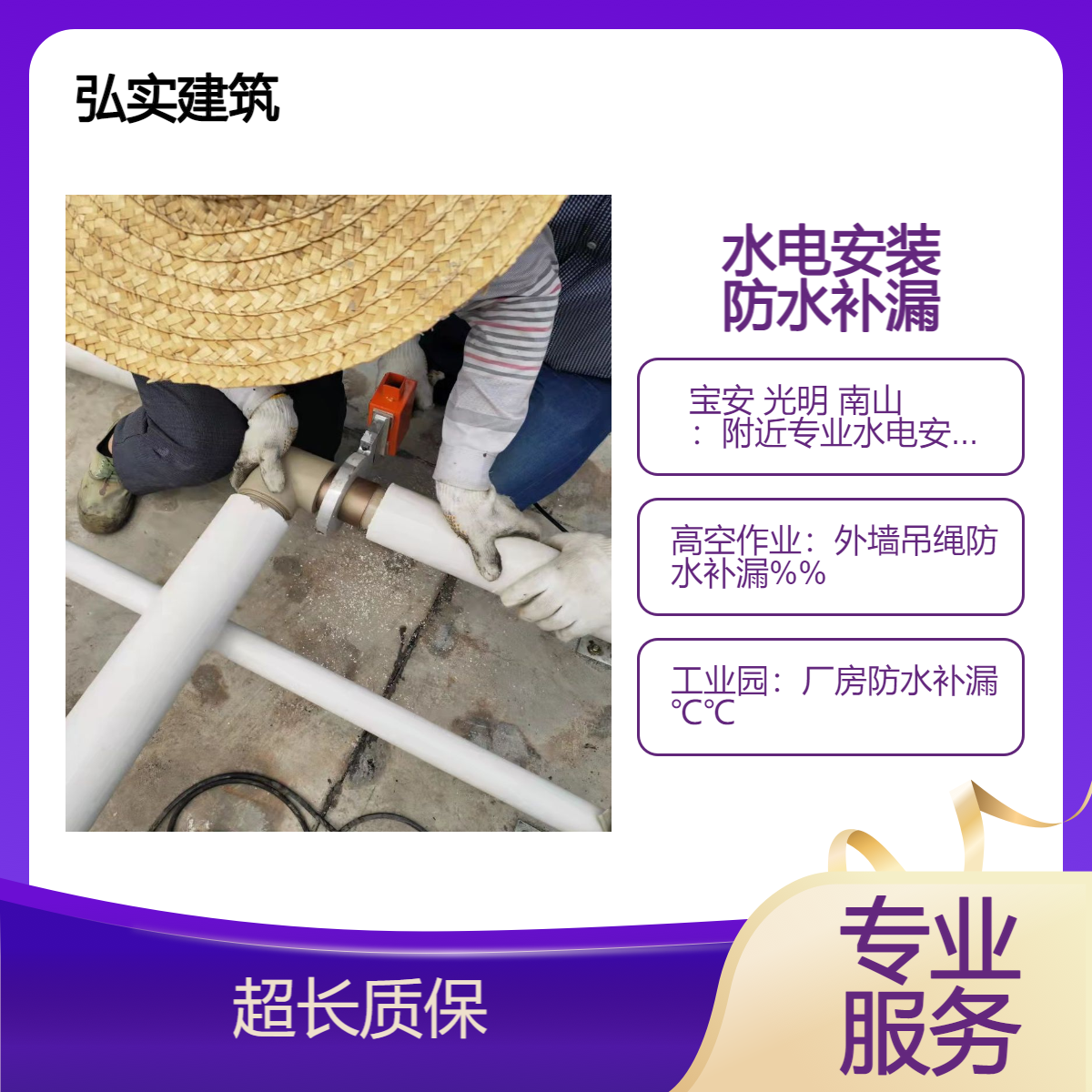 附近专业水电安装 电路维修 钢结构隔热 防水补漏 就近安排师傅上门