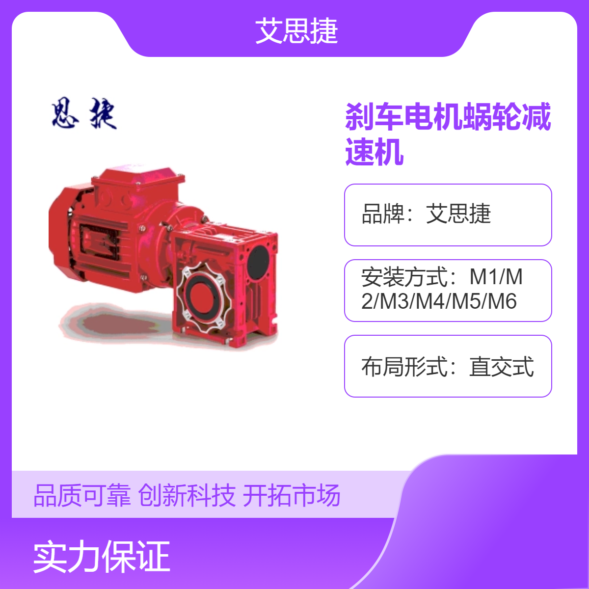 艾思捷刹车电机蜗轮减速机 RV063-80-YEJ0.37KW-4P 直交式布局 中空