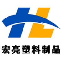 南通宏亮塑料制品有限公司