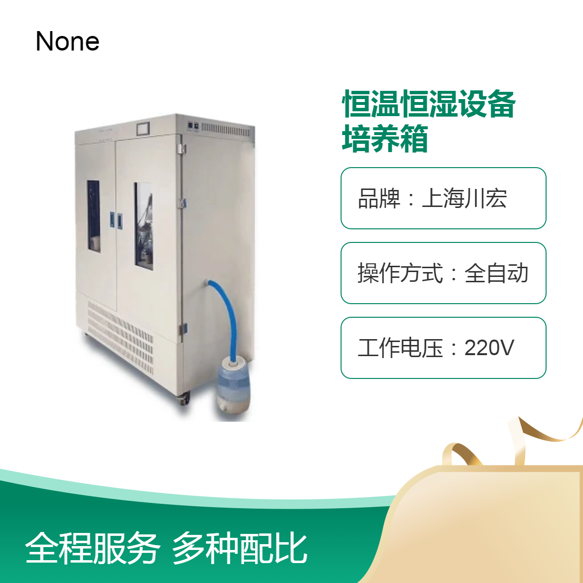恒温恒湿设备HWS-450B 小型恒温恒湿培养箱 450L