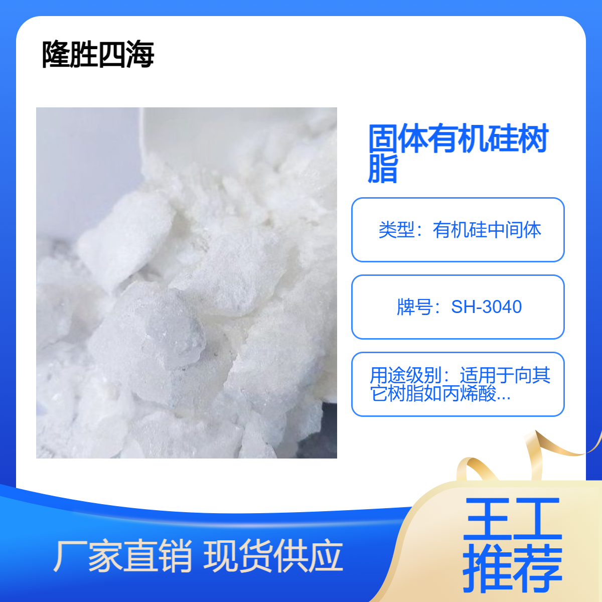四海 固体硅树脂3040 粉末涂料粘合剂 提高与溶剂型树脂的热稳定性