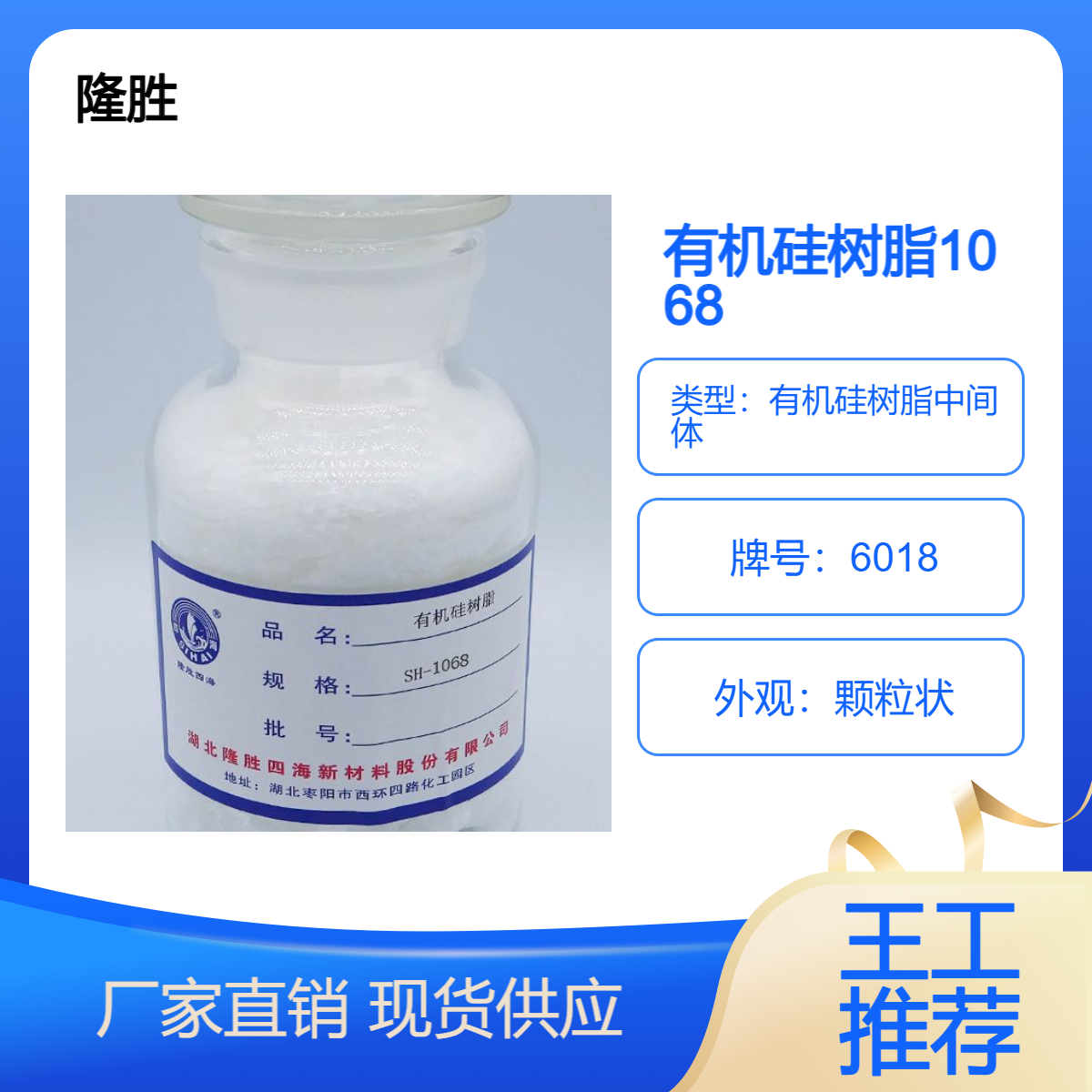 四海 有机硅树脂中间体 6018 用于维护建筑设备 粉末高温涂料和面漆