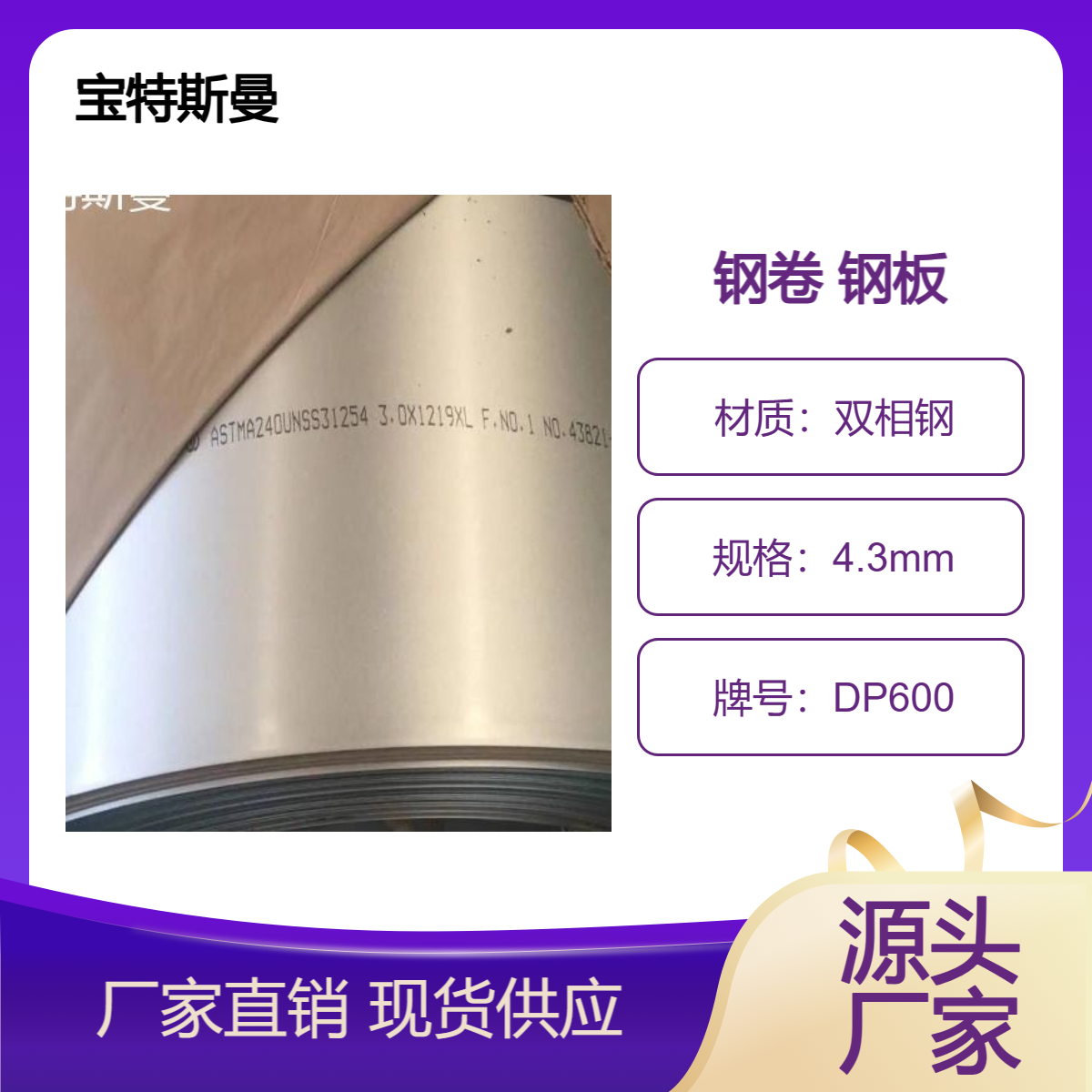 DP600热轧钢板 酸洗钢卷 双相钢材质 规格全 可定做