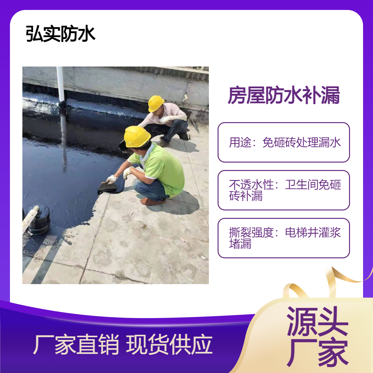 沙井防水公司 附近专业防水补漏找弘实建筑让您更省心