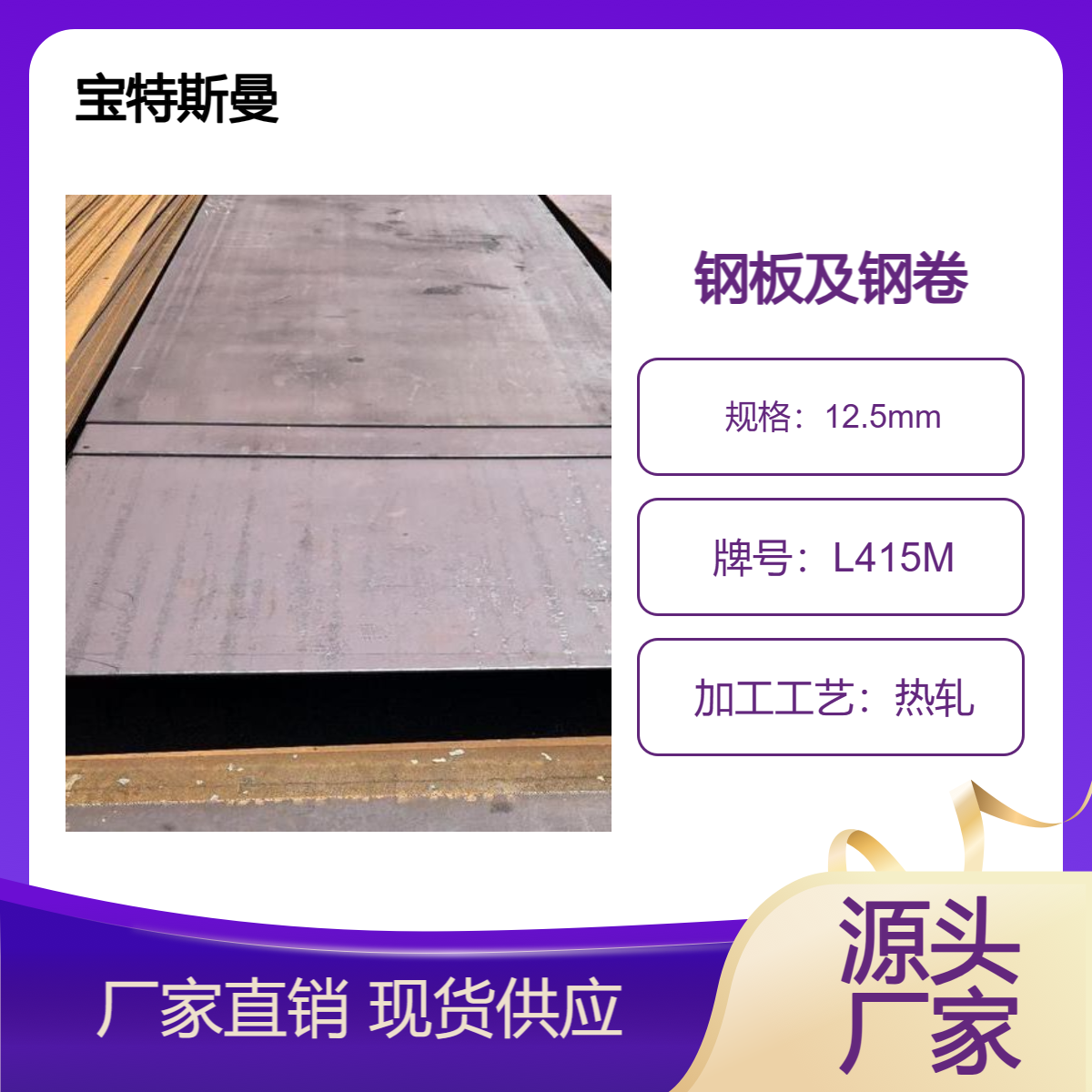 L415M管线板 热轧钢板及钢带 汽车结构钢用 库存现货