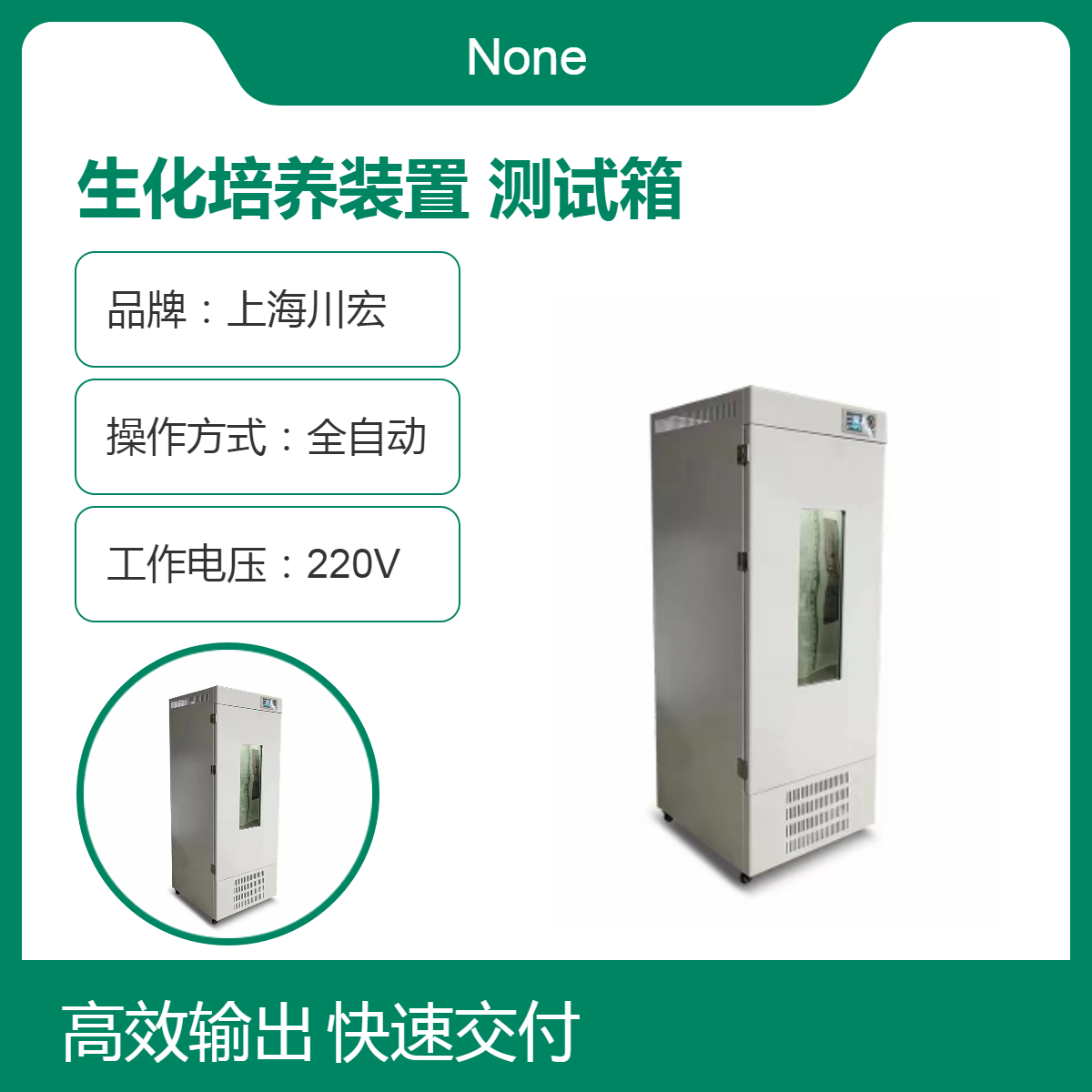 川宏仪器 生化培养装置SPX-1000B 水体分析 BOD测试箱