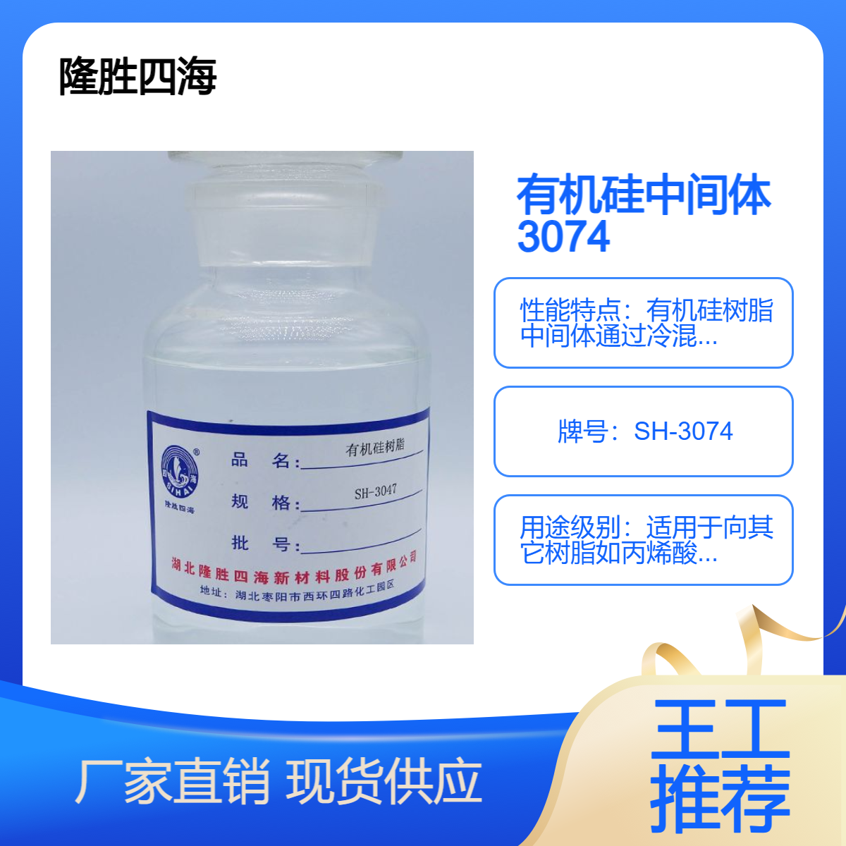 四海 有机硅树脂中间体 3074 冷混或预反应与有机树脂结合使用 耐高温