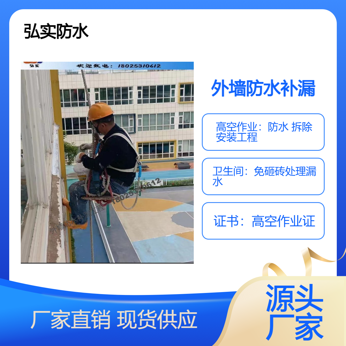 东莞防水补漏公司 窗台渗漏 外墙 飘窗漏水补漏水工程找弘实建筑装饰