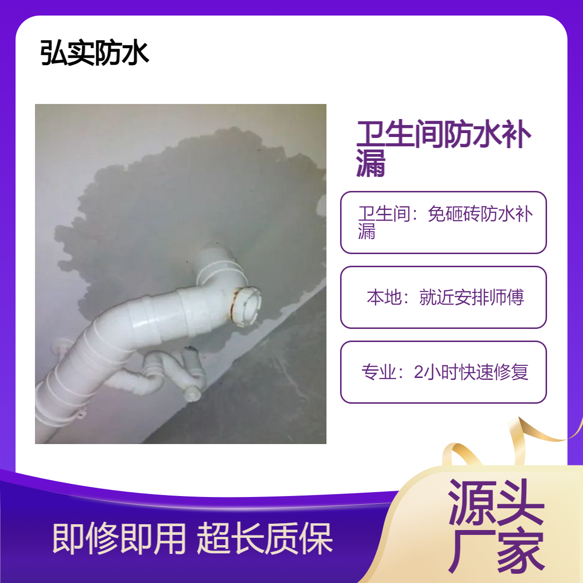 江门卫生间免砸砖防水补漏-就近上门维修 精准测漏 2h快修
