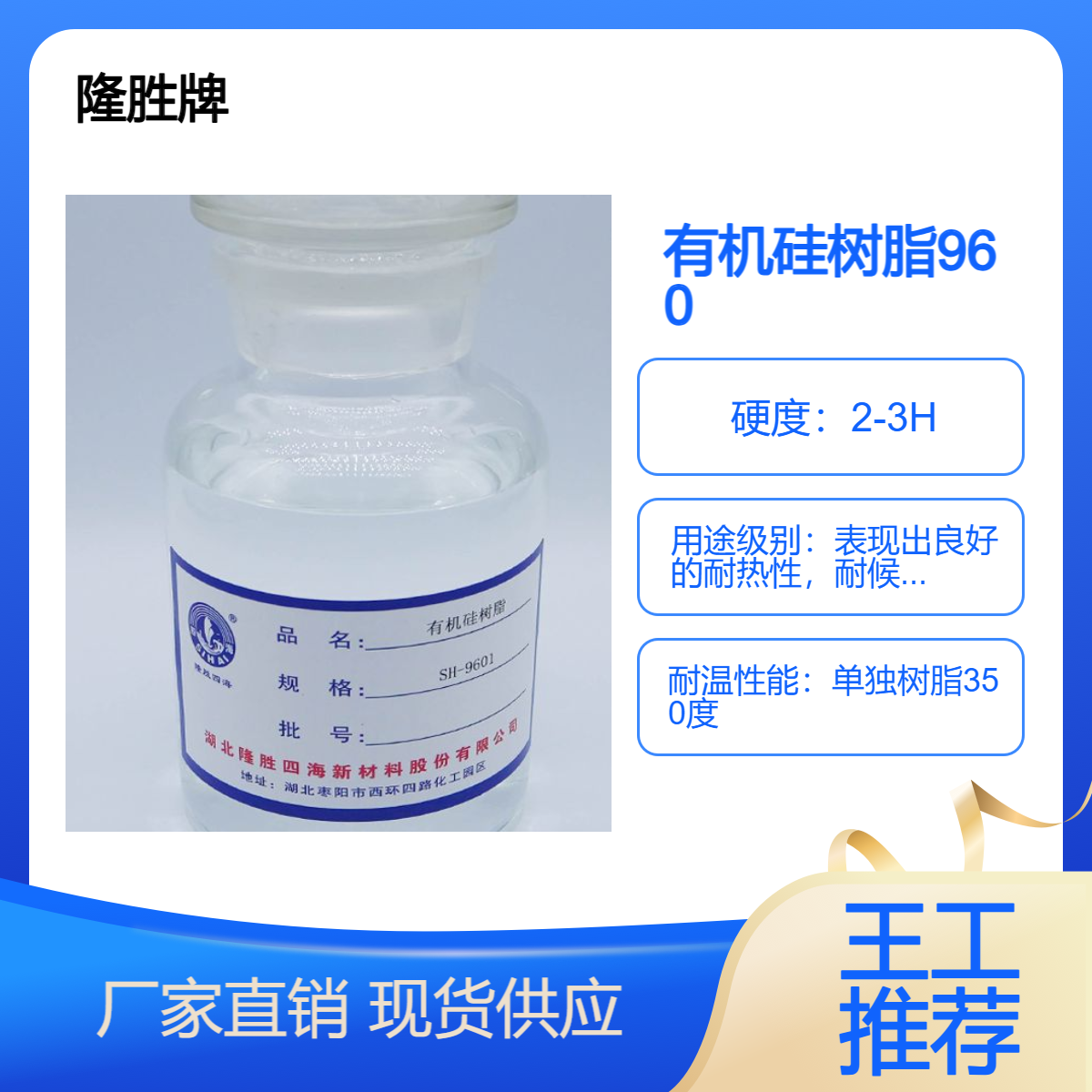四海 耐高温硅树脂 9601 有机硅 甲基苯基纯硅型 制备烤箱高温涂料面漆