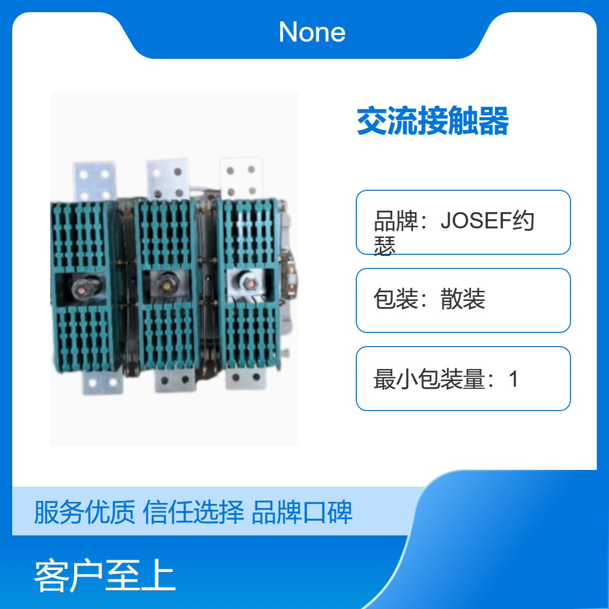 用于自动化控制，配电柜 JOSEF约瑟 CJZ-2000N交流接触器