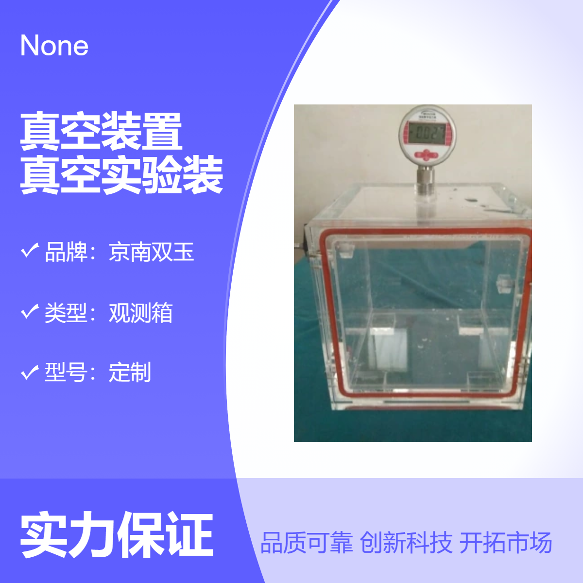 亚克真空装置亚克力真空实验装置有机玻璃真空密封舱