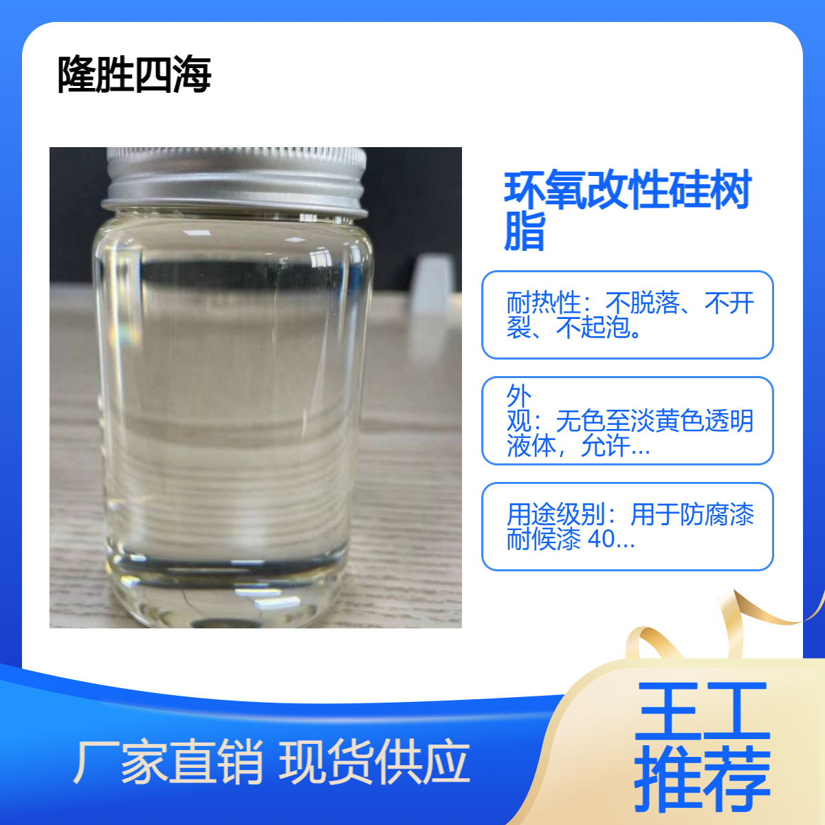 隆胜 环氧改性硅树脂 9614 高温设备内壁防腐涂料 耐热耐油低温固化