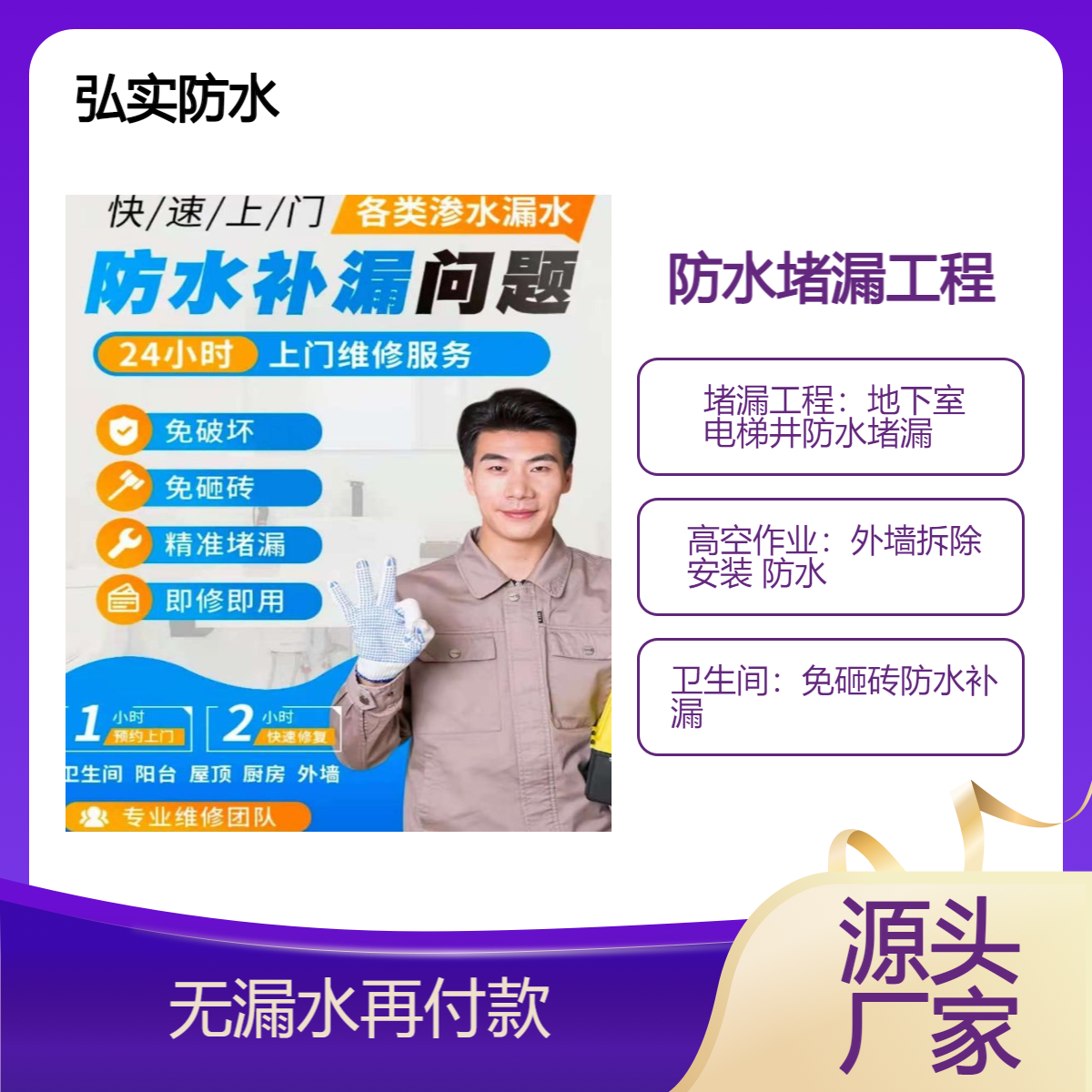 深圳渗漏堵漏工程-弘实- 西乡电梯井 地下室 隧道 高空外墙补漏修缮