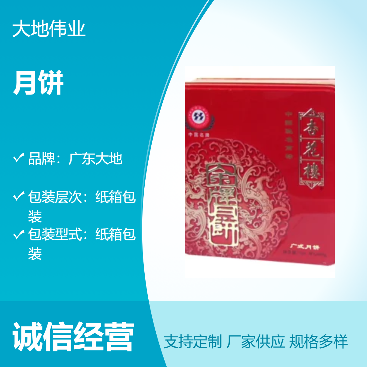 彩色胶印纸箱包装 月饼铁盒送礼佳品 固定纸盒 卡纸内托