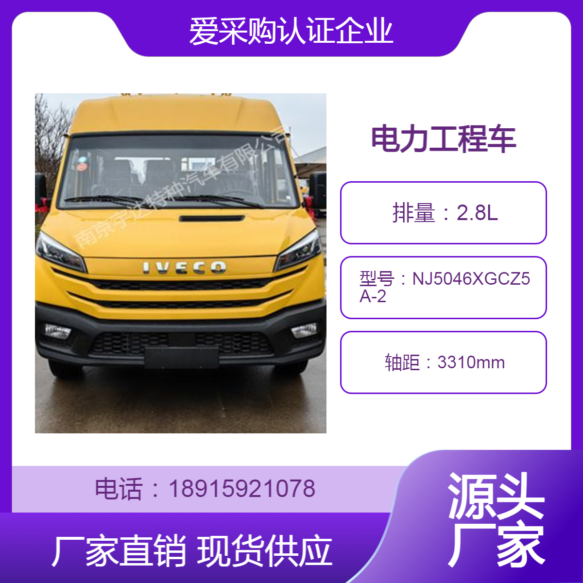 依维柯9座工程车 电力抢修车 抢险救援车 NJ5046XGCZ5A-2