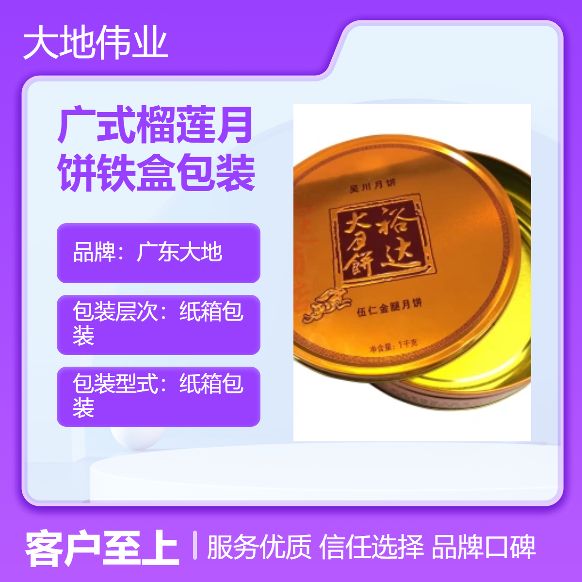 广式榴莲月饼铁盒包装 精美彩色银卡纸纸箱包装 固定纸盒 卡纸内托