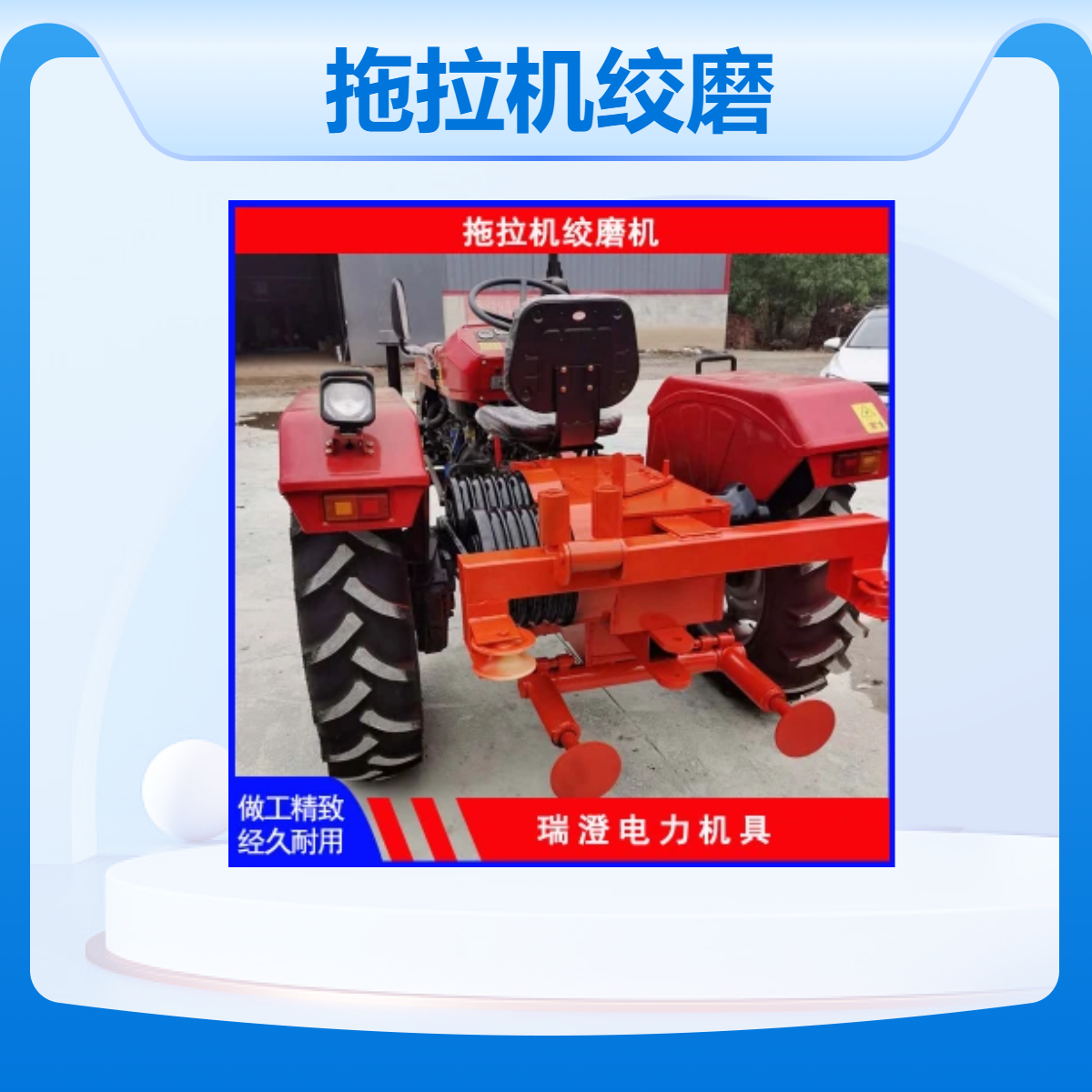 瑞澄拖拉机绞磨电力施工四轮绞磨牵引机柴油绞磨机机械支腿