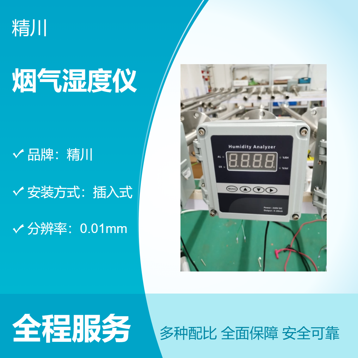 纺织印染厂烟气湿度仪配套定型节能系统精川品牌