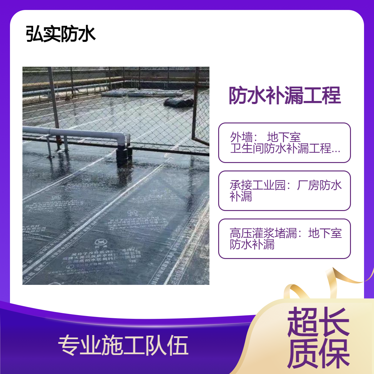 房屋防水补漏工程-弘实-专业治理各种疑难杂症渗漏水难点堵漏工程