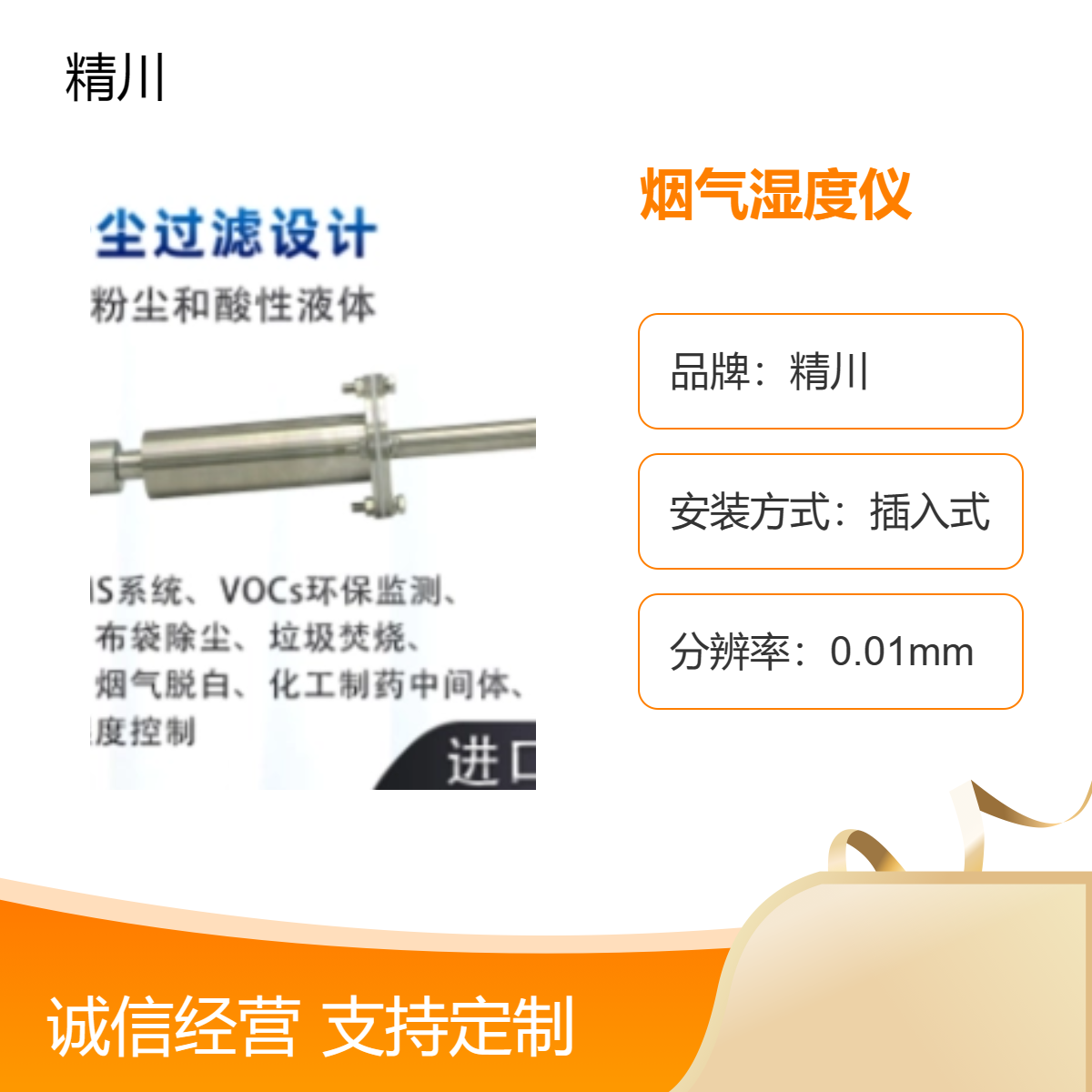 精川品牌分体式烟气湿度仪多用于印染行业蒸化机定型机上